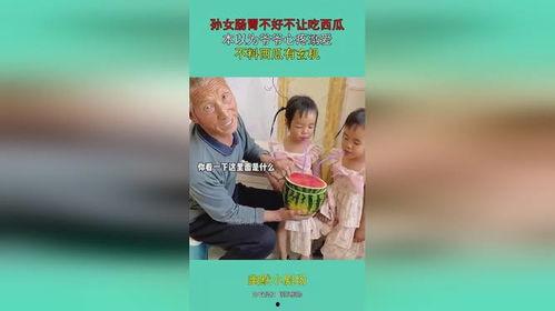 爷爷和姥爷吃瓜,爷爷姥爷的夏日瓜香时光
